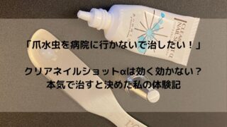 北の快適工房足爪口コミ ゆらぎビューティ